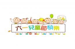 小班歌曲六一兒童節(jié)PPT課件
