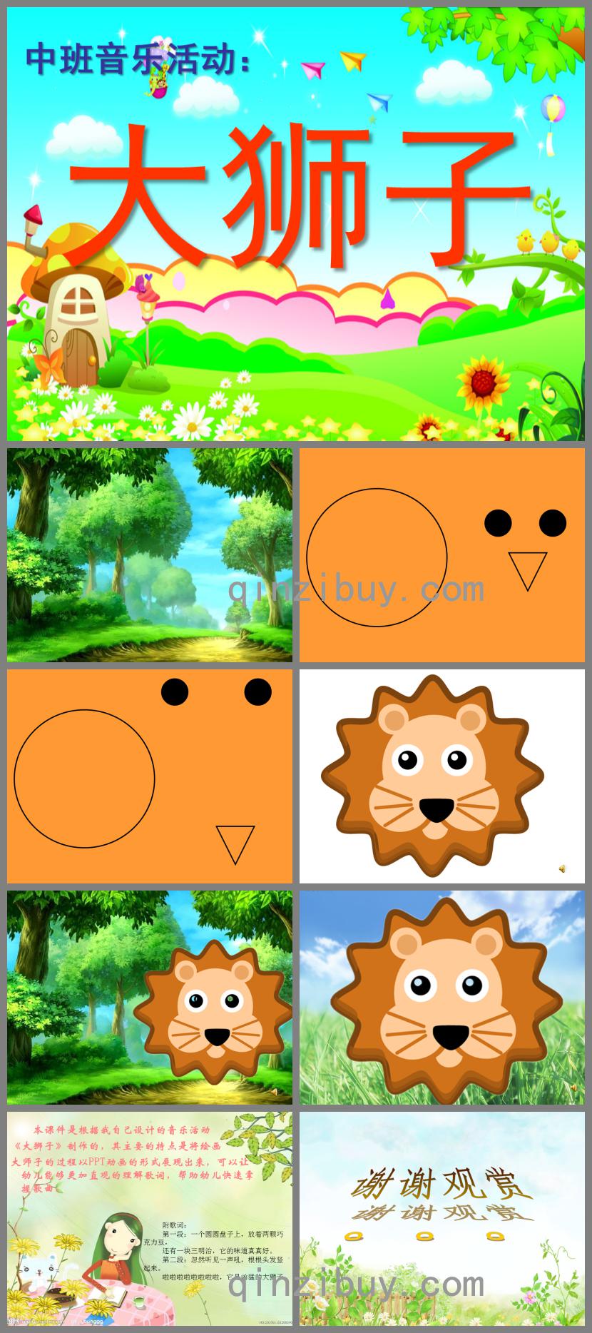 中班音樂大獅子PPT課件