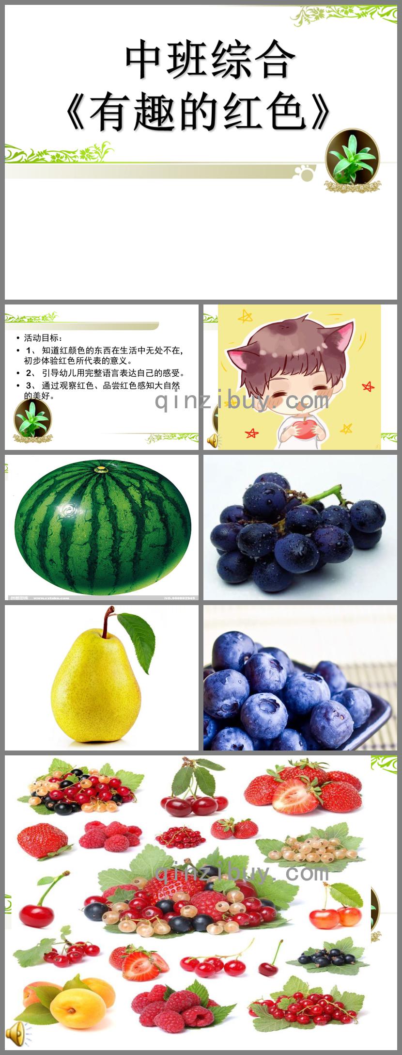 中班綜合有趣的紅色PPT課件