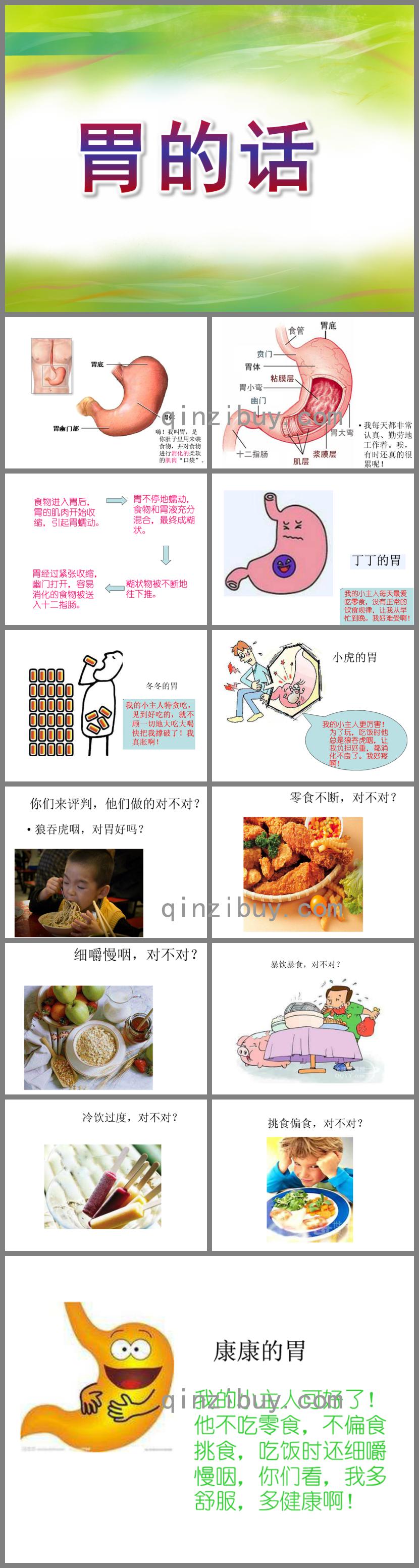 大班社會胃的話PPT課件