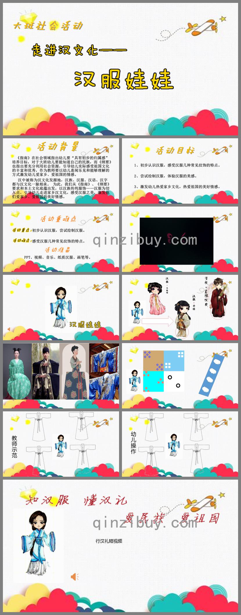 大班社會漢服娃娃PPT課件音樂