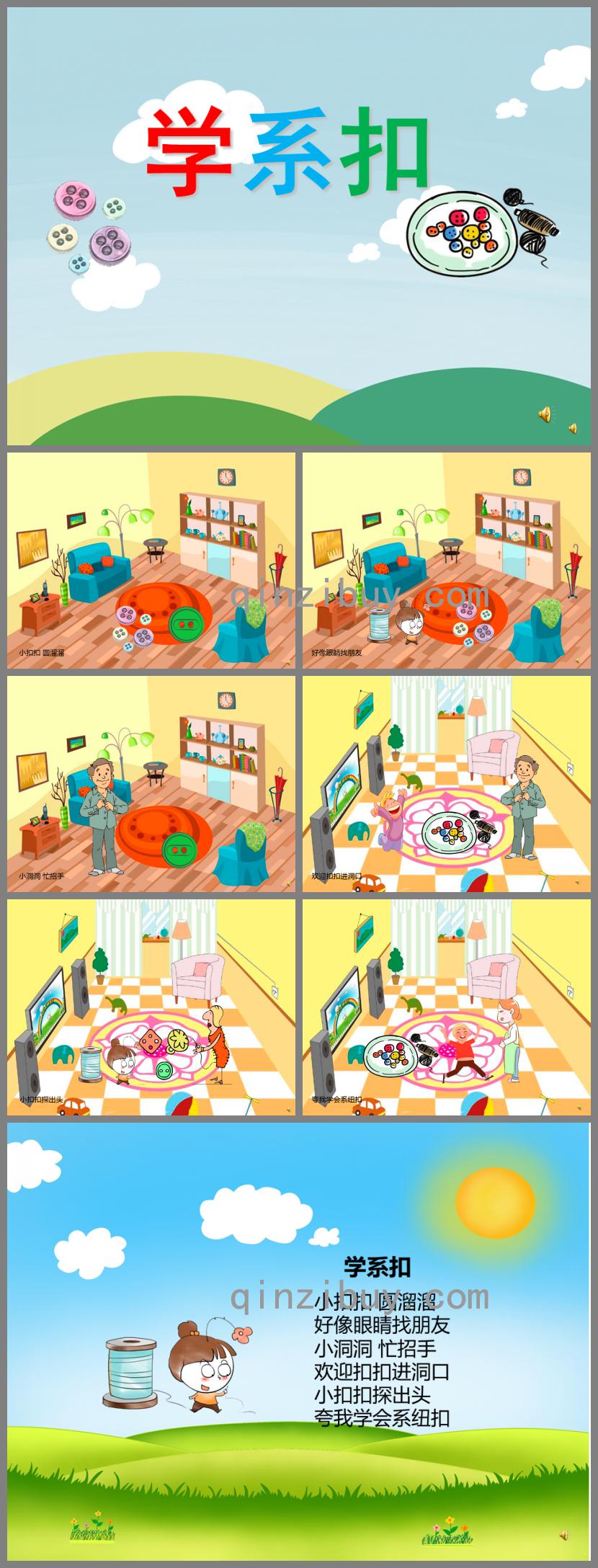 幼兒園兒歌學系扣PPT課件配音音樂