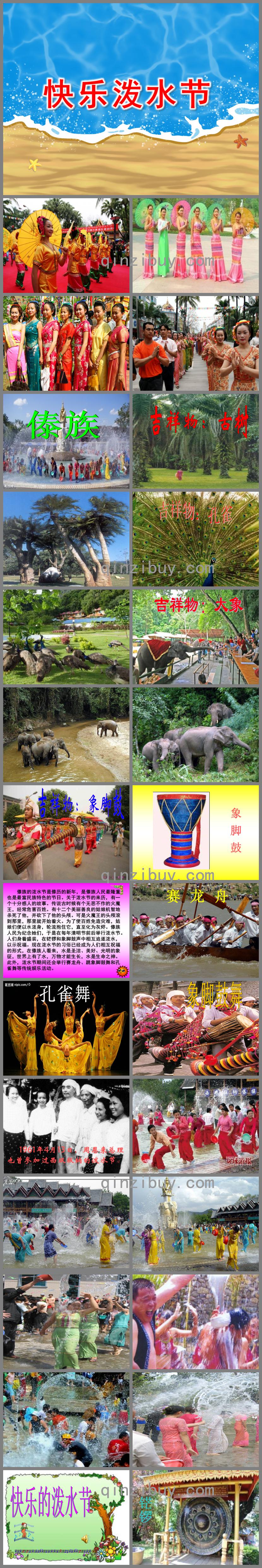 大班快樂潑水節(jié)PPT課件