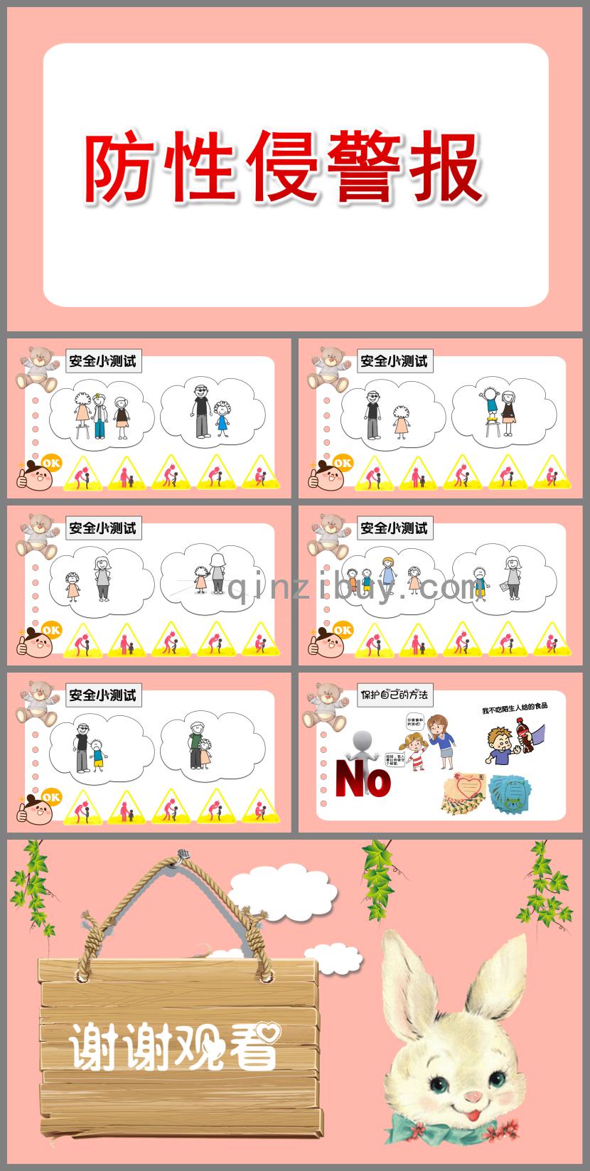 大班安全防性侵警報PPT課件