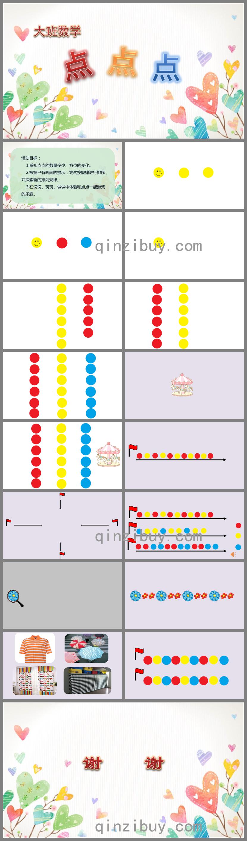 大班數學點點點PPT課件