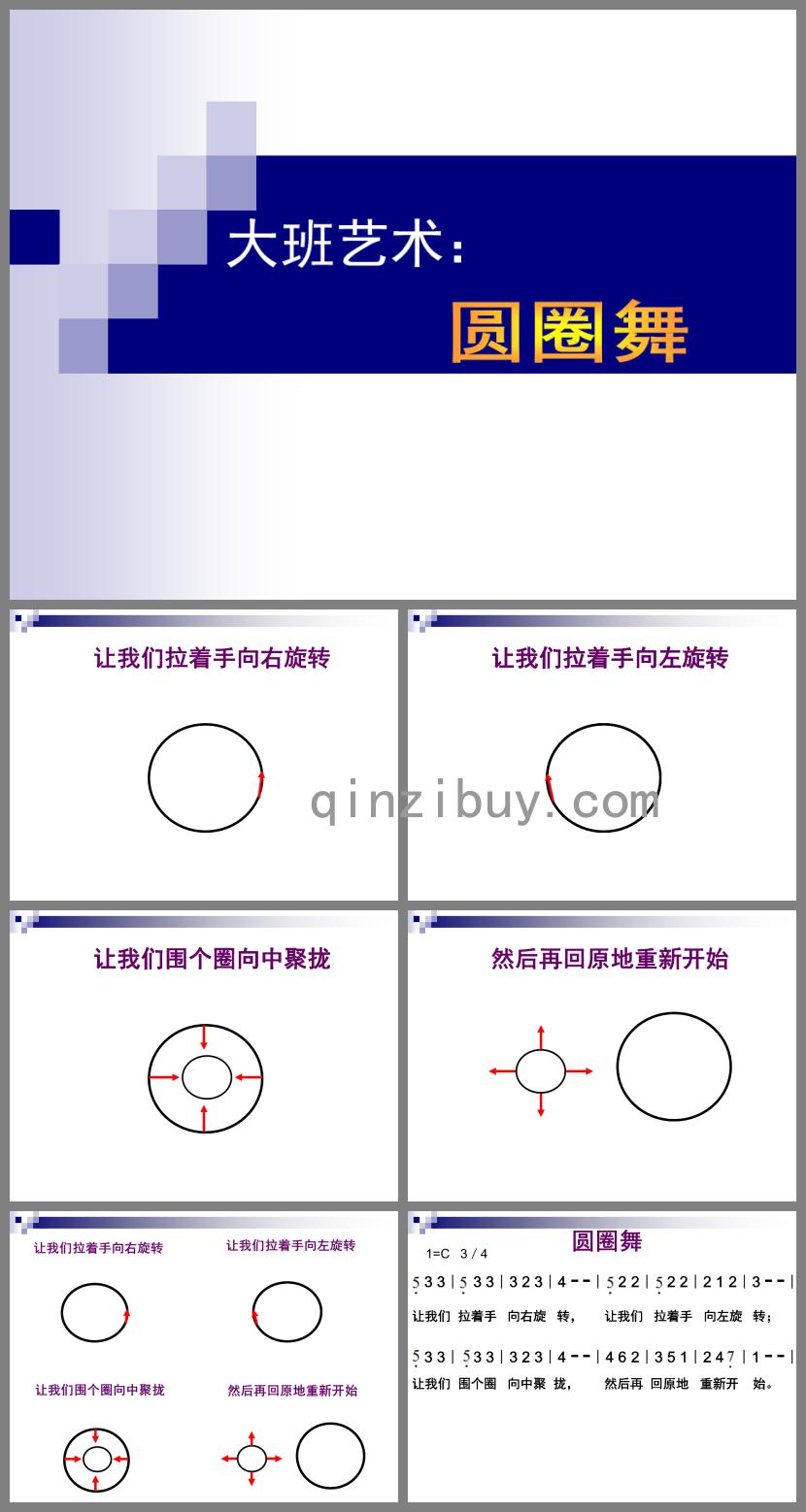 大班藝術圓圈舞PPT課件