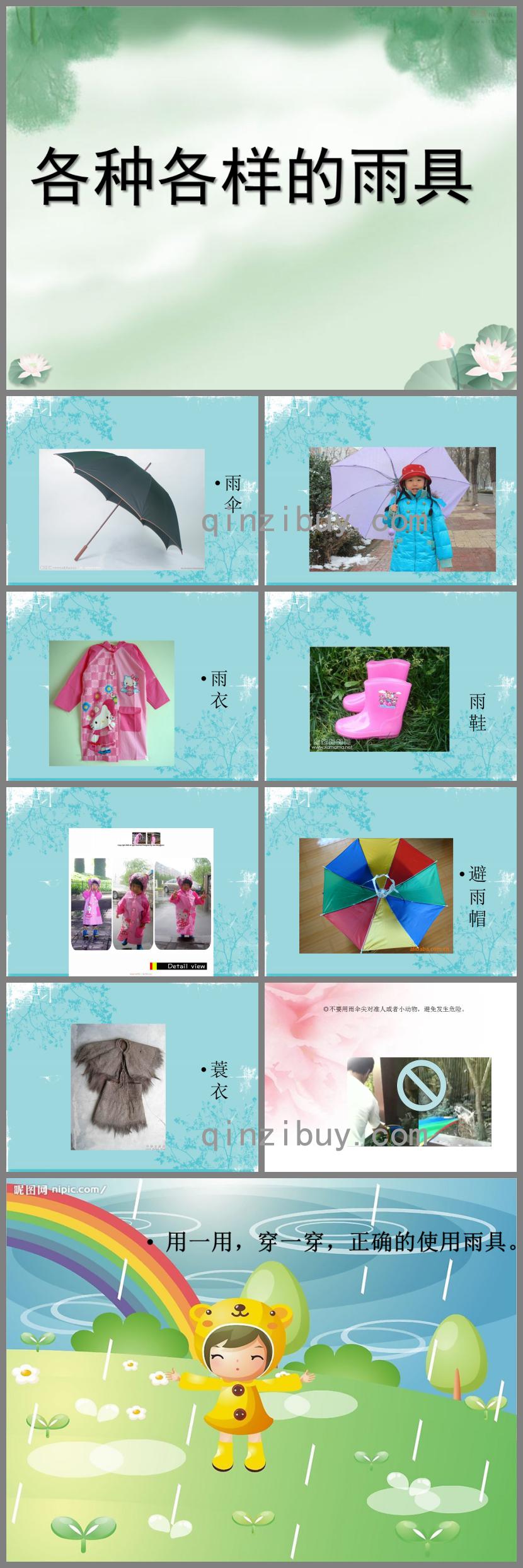 小班社會各種各樣的雨具PPT課件