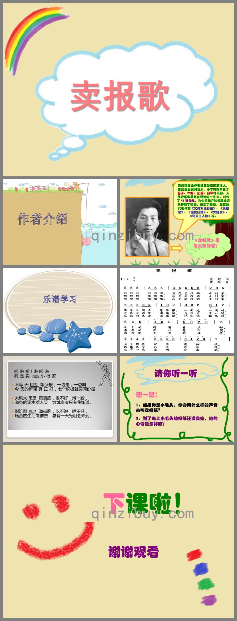 大班音樂賣報歌PPT課件