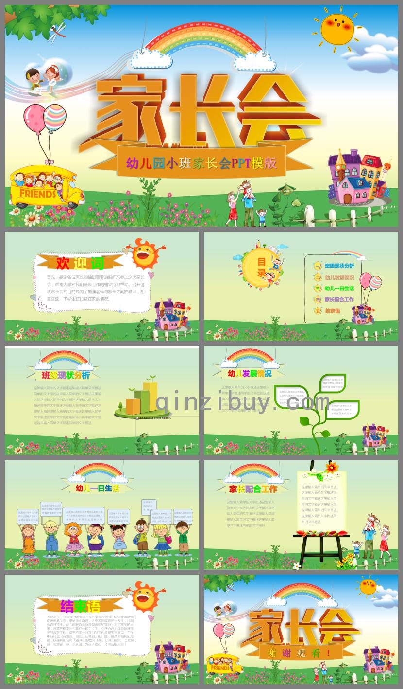幼兒園小班家長會的PPT課件