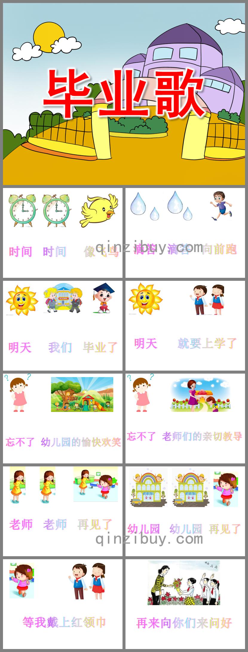 大班音樂畢業歌PPT課件