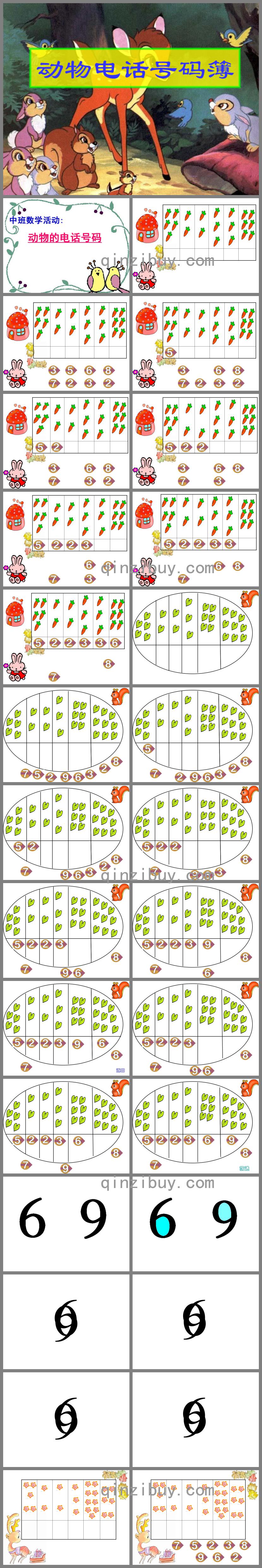 大班數學活動小動物的電話號碼簿（9以內的數）PPT課件
