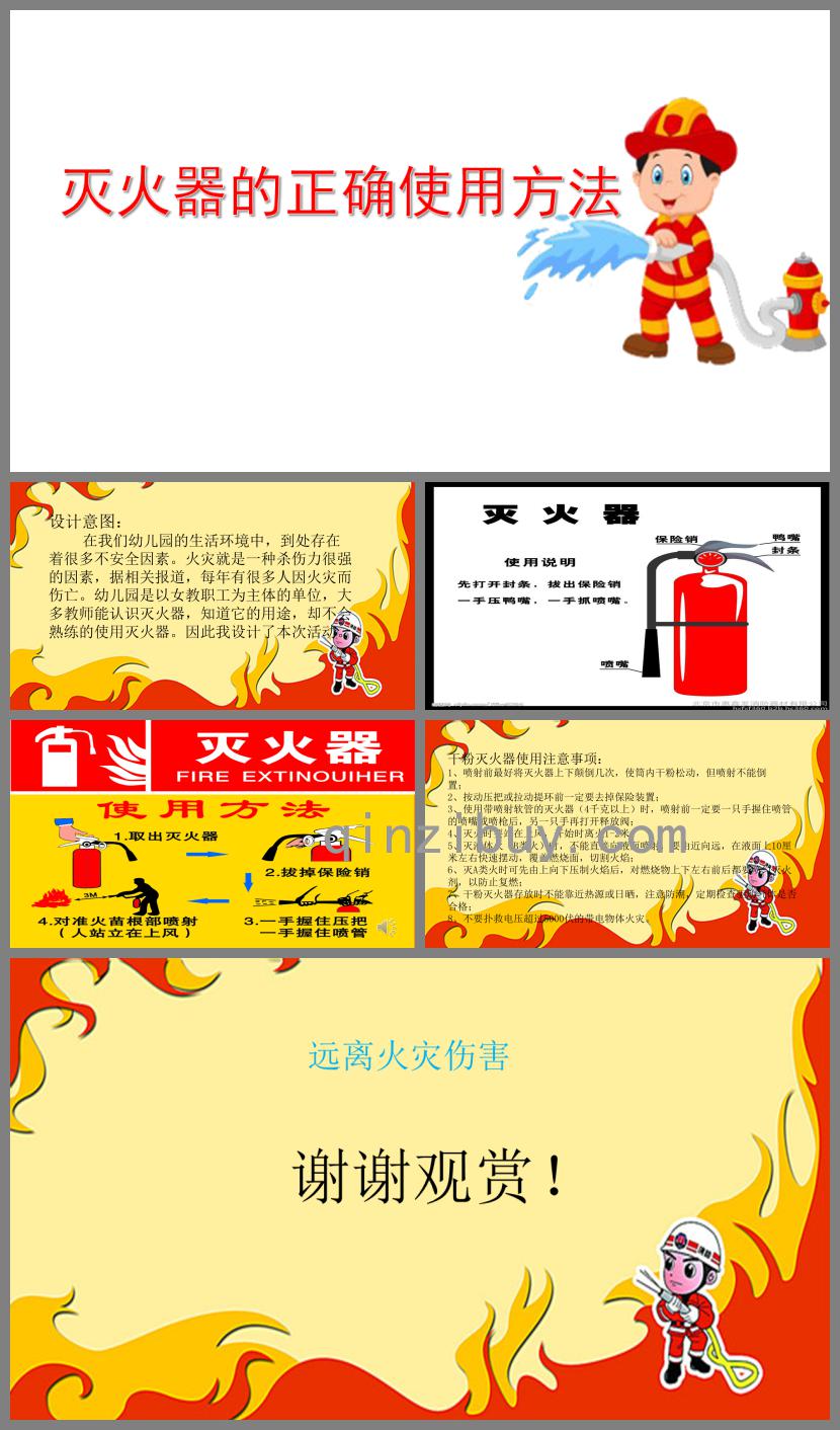 大班社會滅火器的使用方法PPT課件
