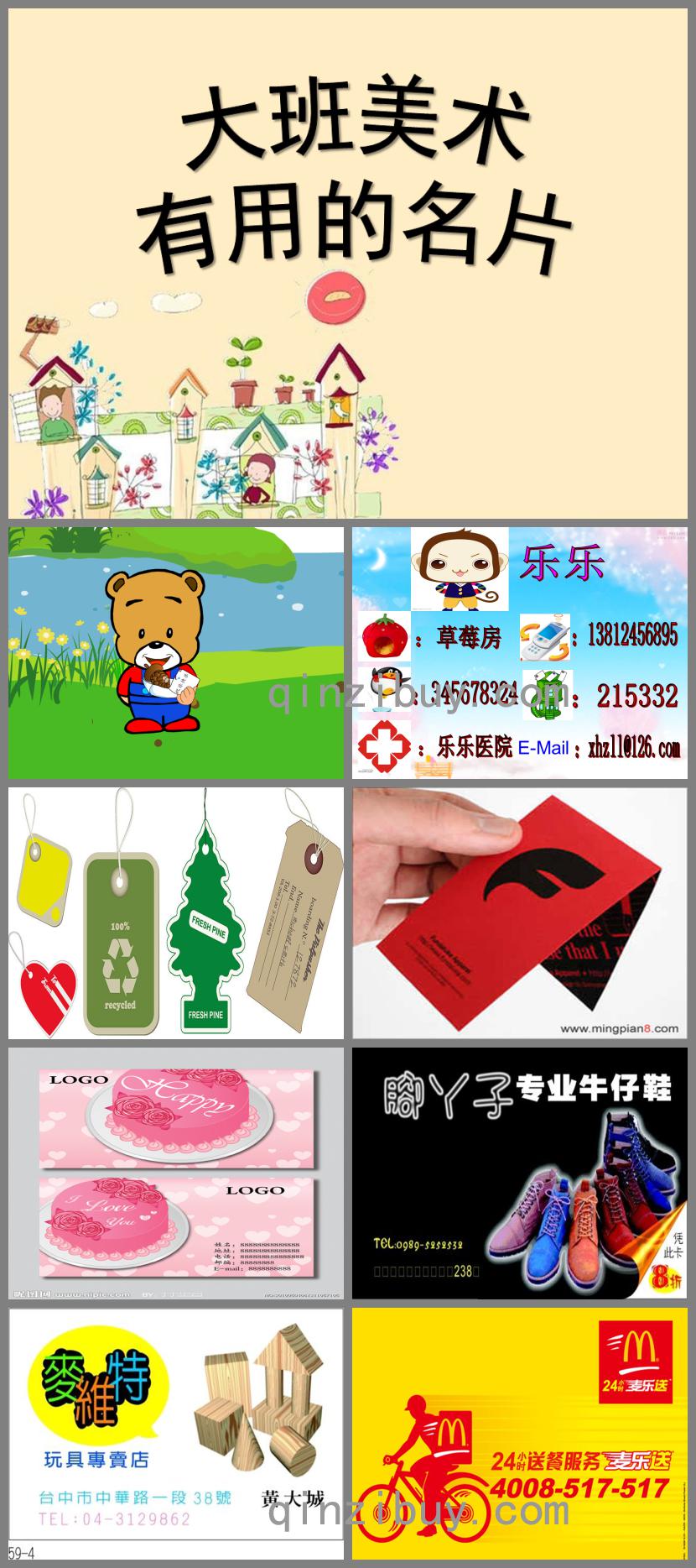 大班美術有用的名片PPT課件