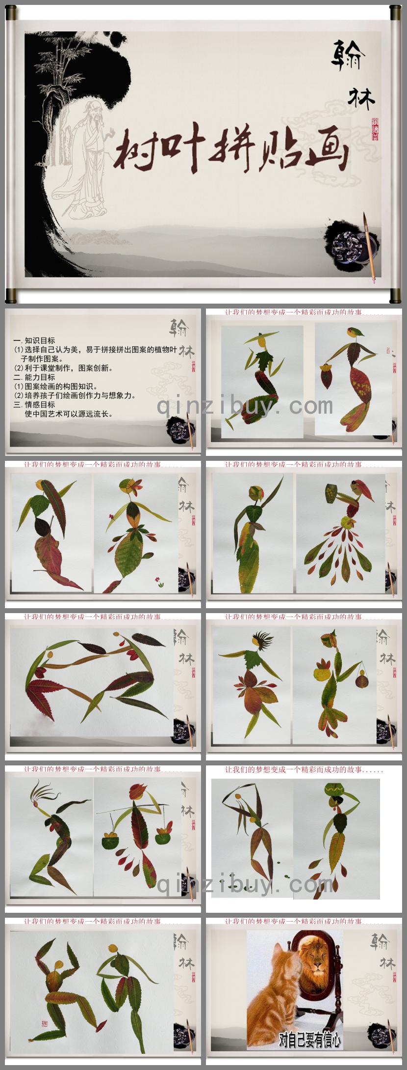 大班美術(shù)活動樹葉拼貼畫PPT課件