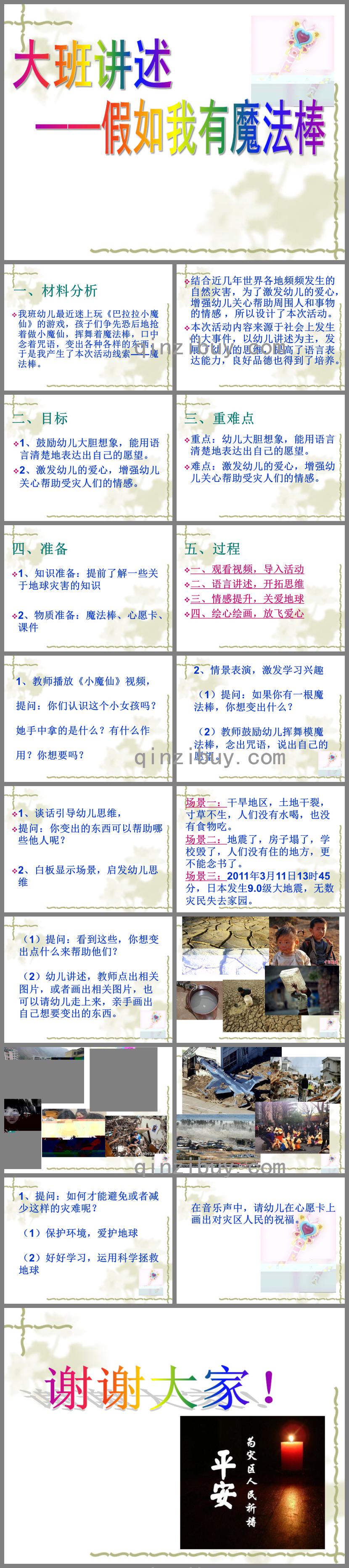 大班語言假如我有魔法棒PPT課件