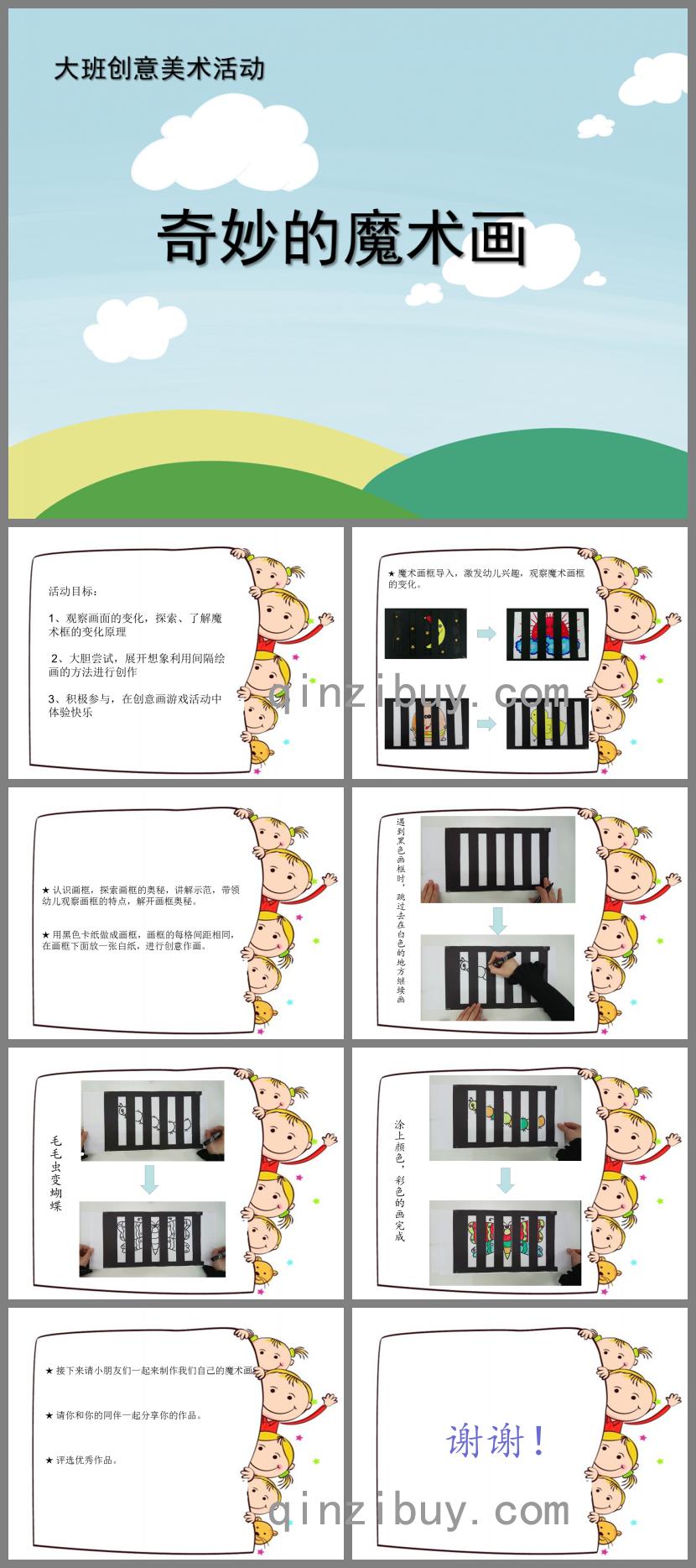 大班美術(shù)奇妙的魔術(shù)畫PPT課件