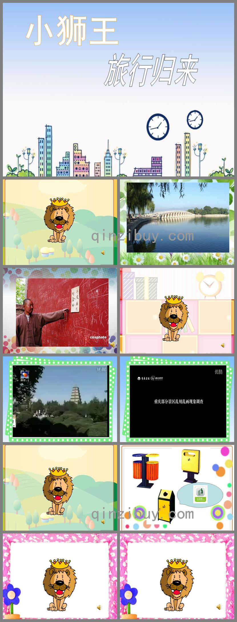 大班社會小獅王旅行歸來PPT課件音頻視頻
