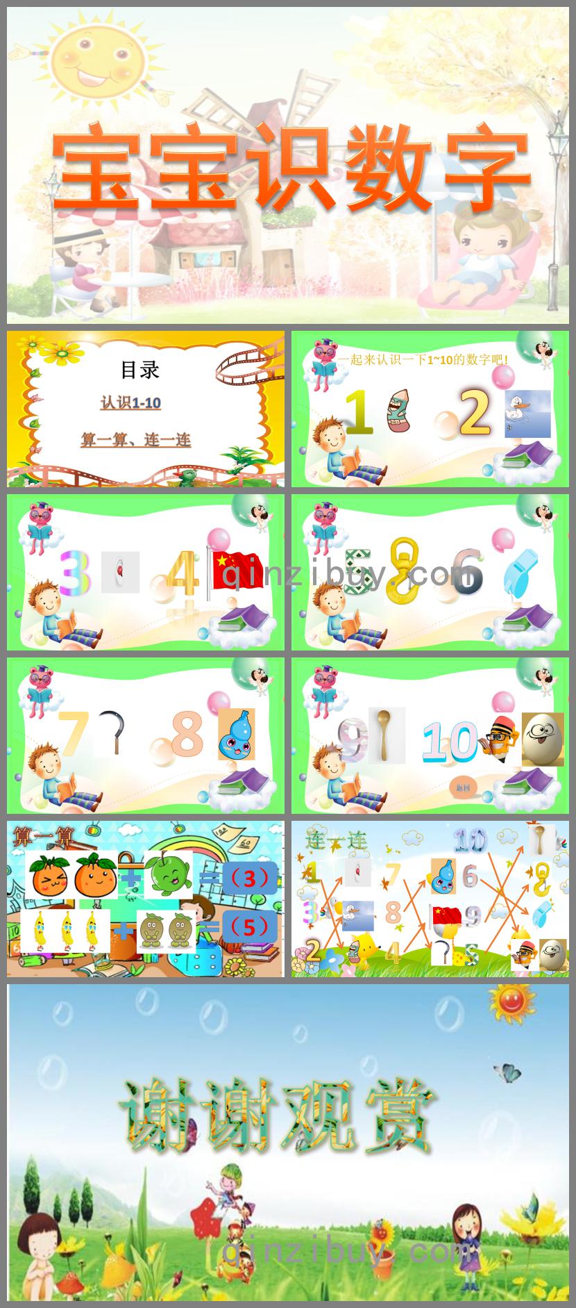 幼兒園數(shù)學(xué)認(rèn)識(shí)1到10的PPT課件音樂