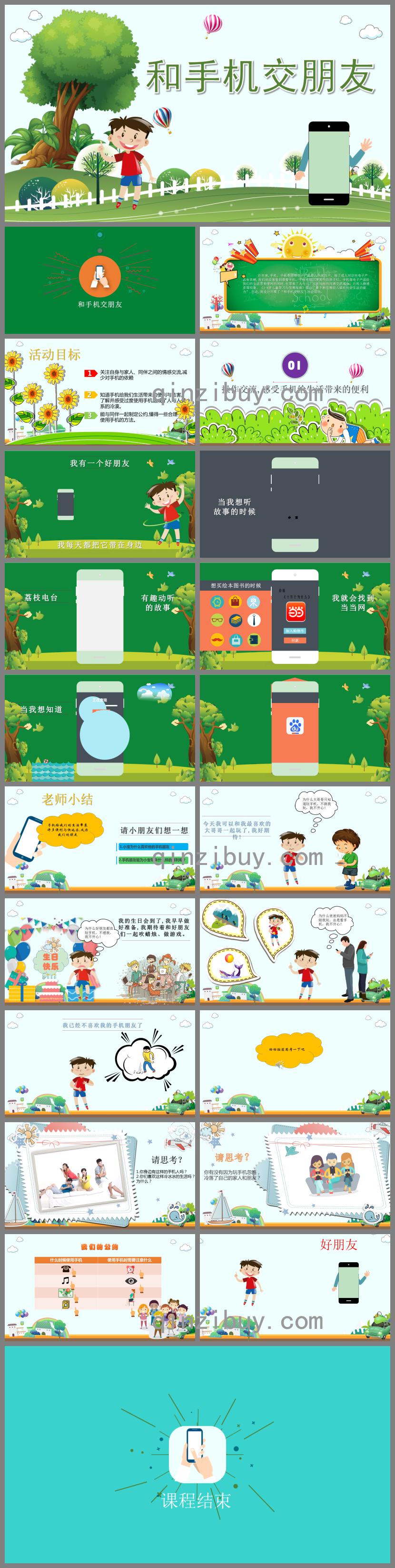 大班社會和手機交朋友PPT課件音樂