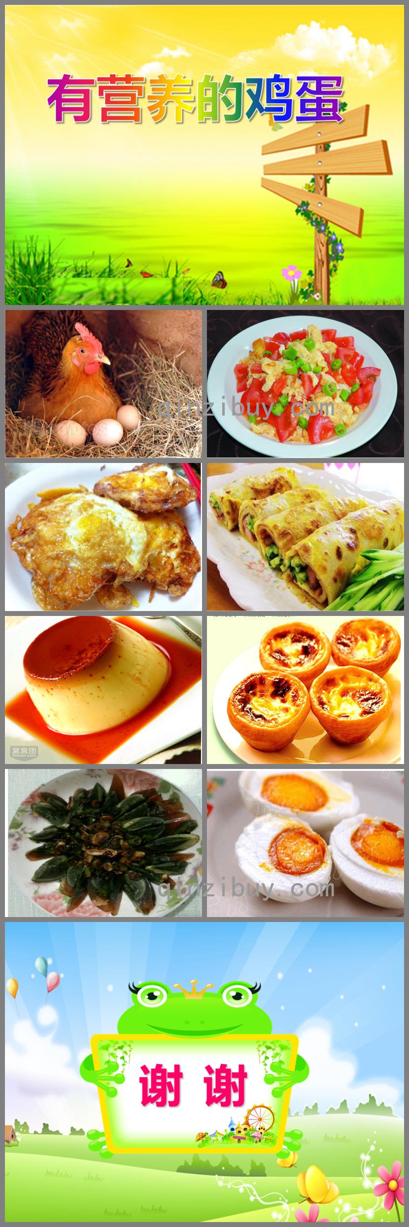 中班健康有營(yíng)養(yǎng)的雞蛋PPT課件