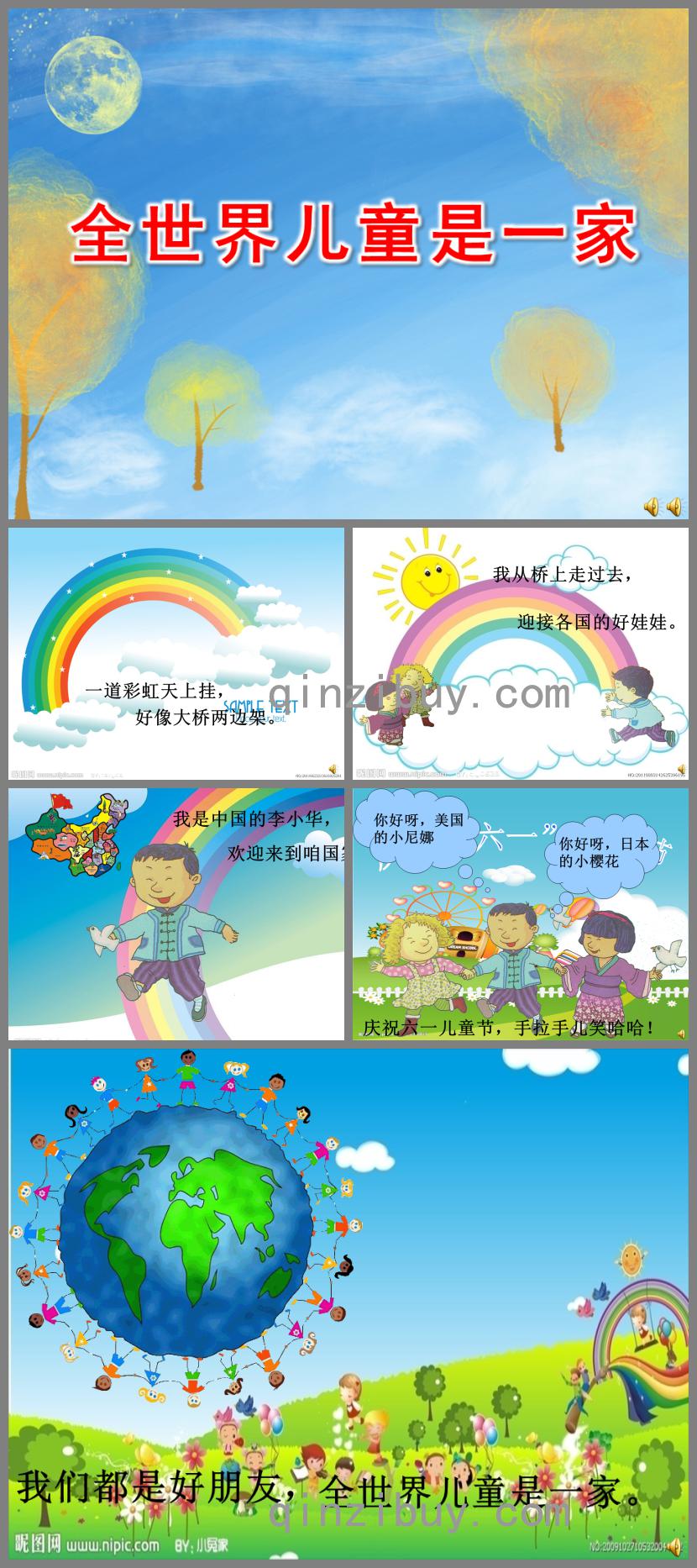 大班語言詩歌全世界兒童是一家PPT課件配音