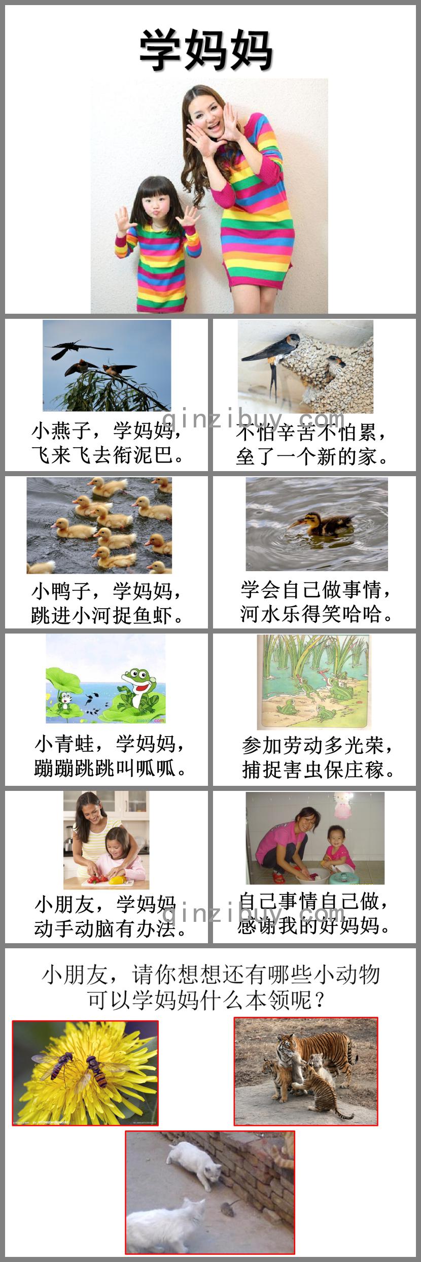中班幫我早讀書學媽媽PPT課件