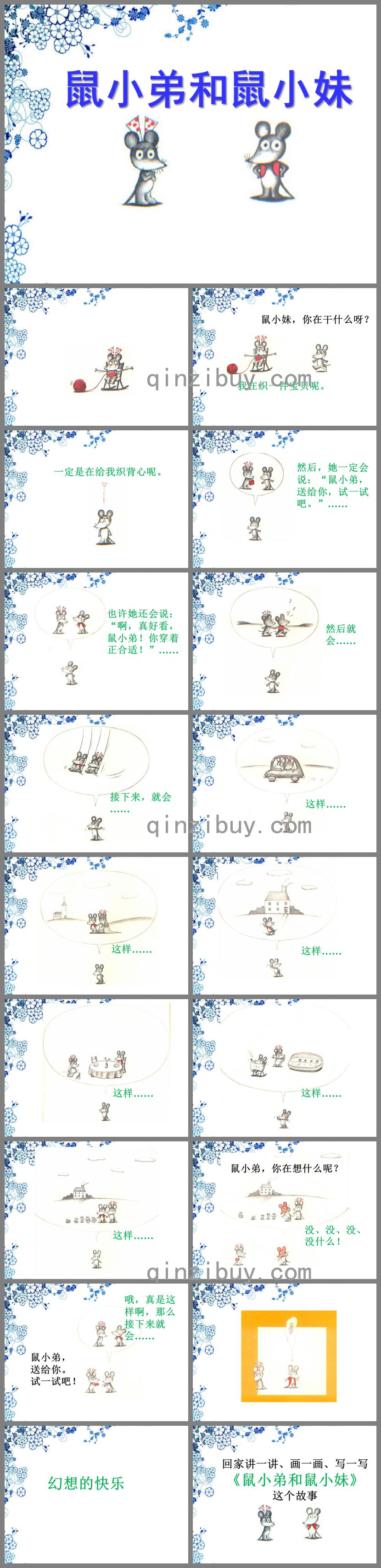 中班語言鼠小弟和鼠小妹PPT課件