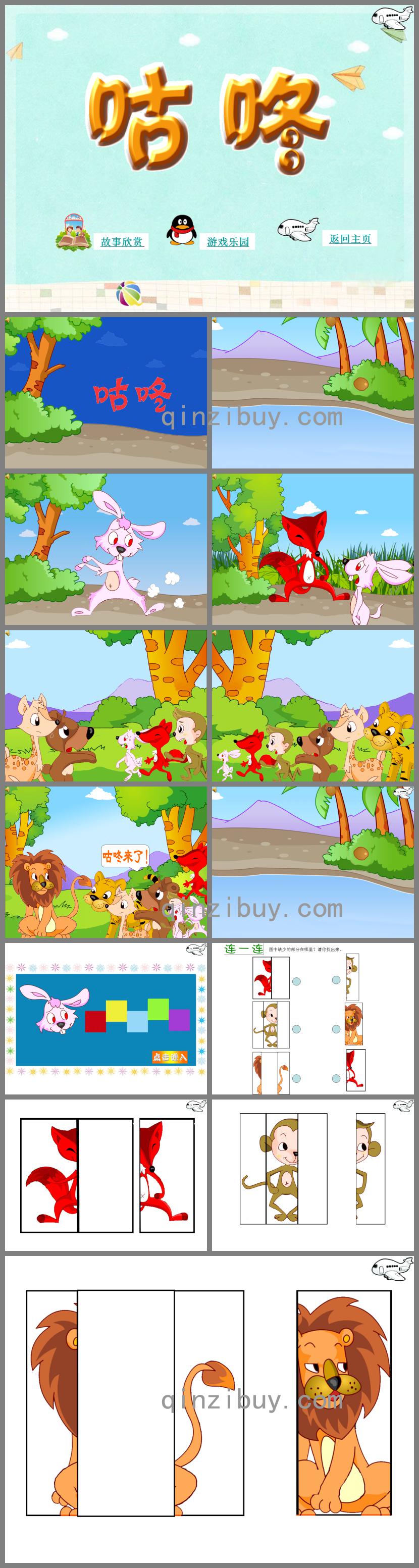 幼兒園語言活動咕咚PPT課件音頻