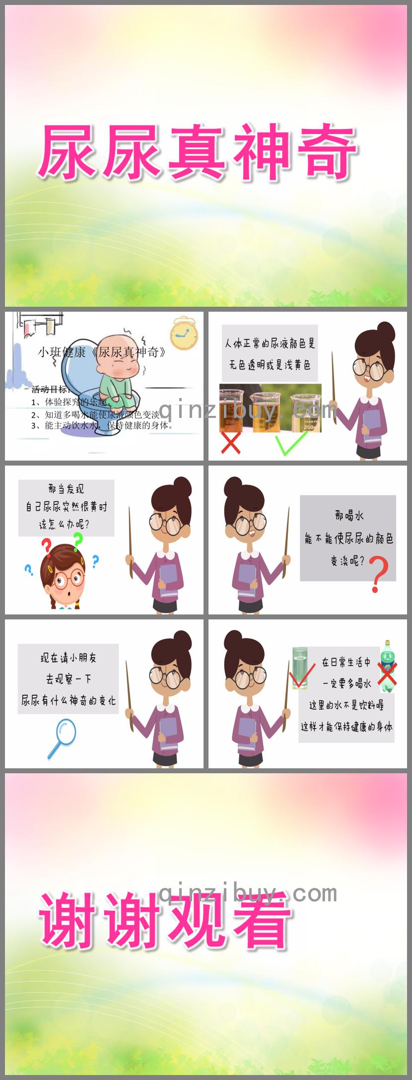 小班健康尿尿真神奇PPT課件