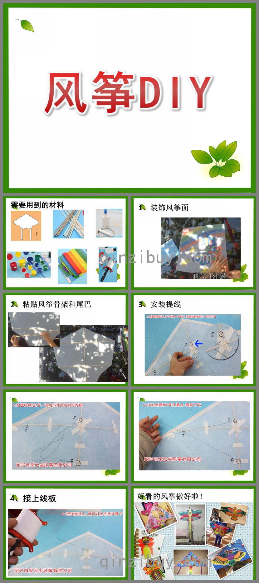 大班美術(shù)風(fēng)箏DIY的PPT課件