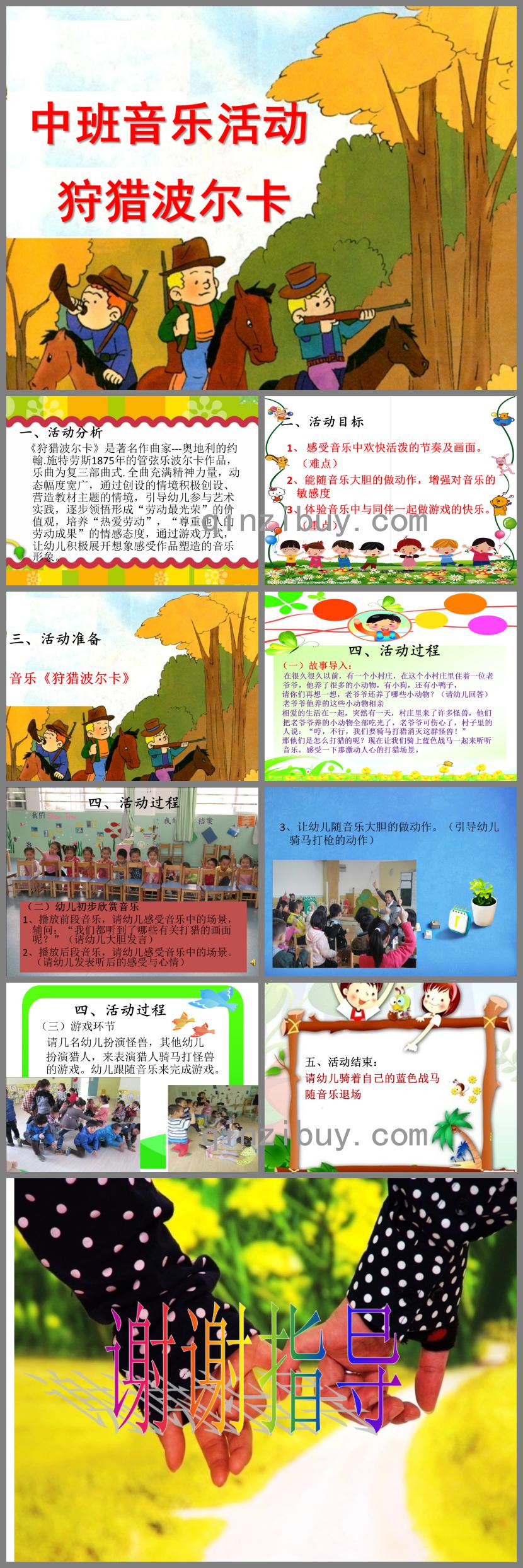 中班音樂活動狩獵波爾卡PPT課件