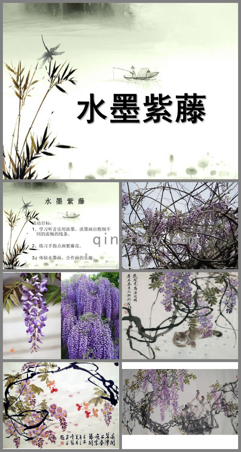 幼兒園美術水墨之韻——紫藤花PPT課件
