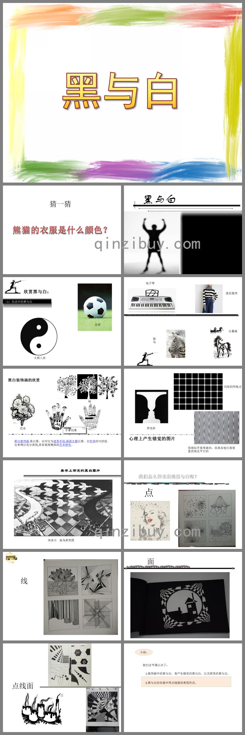 幼兒園美術黑與白PPT課件