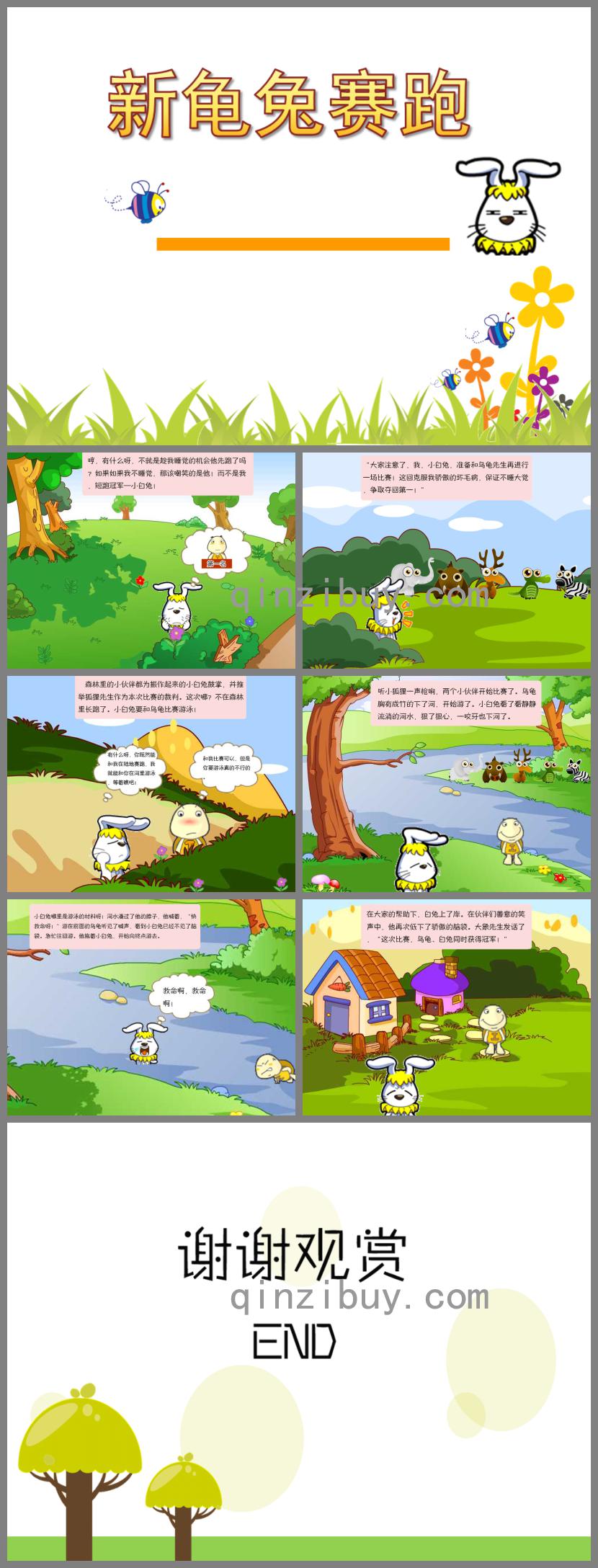 大班語言活動新龜兔賽跑PPT課件