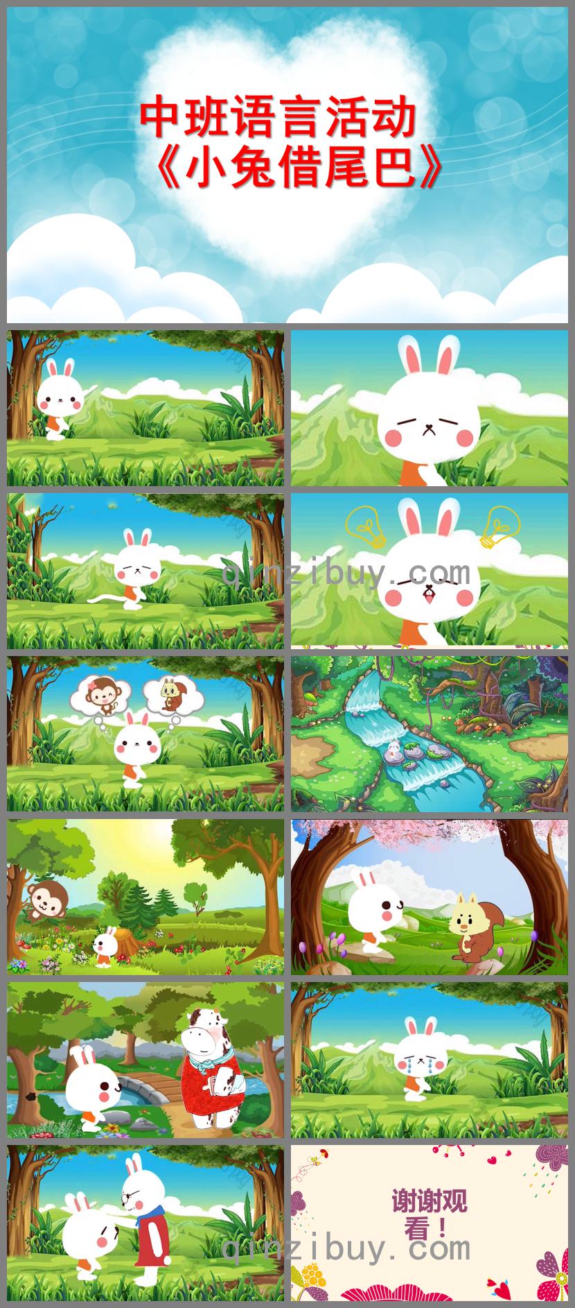 中班語言小兔借尾巴PPT課件