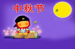 大班中秋節PPT課件
