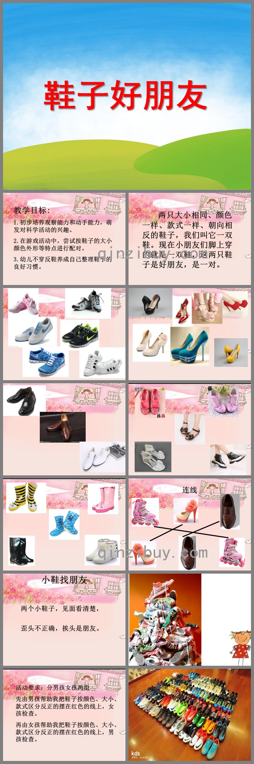 小班科學(xué)鞋子好朋友PPT課件