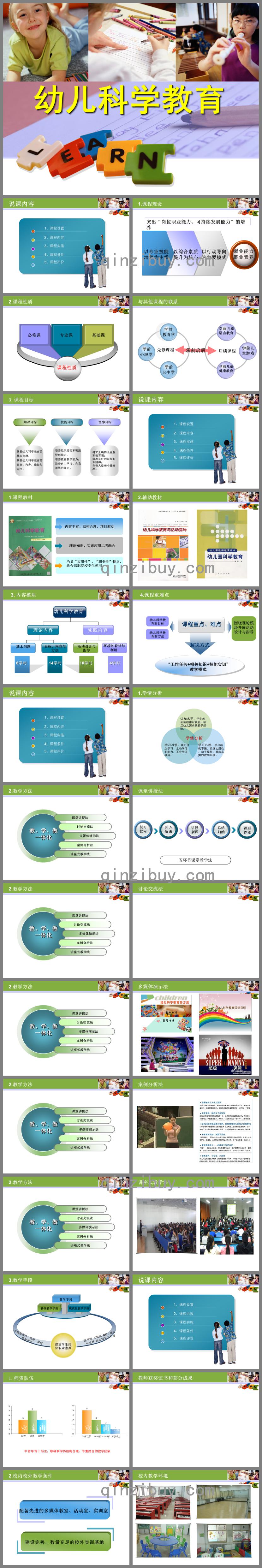 幼兒科學教育PPT課件