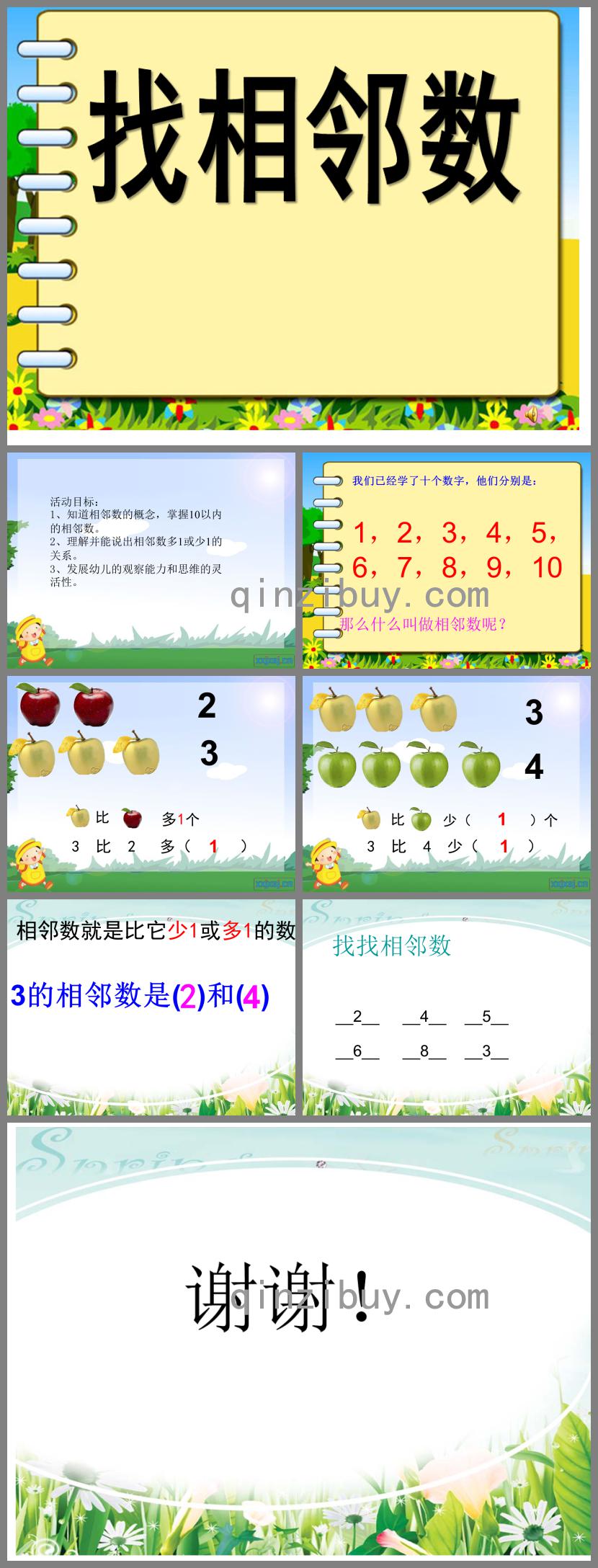 中班數學活動找相鄰數PPT課件