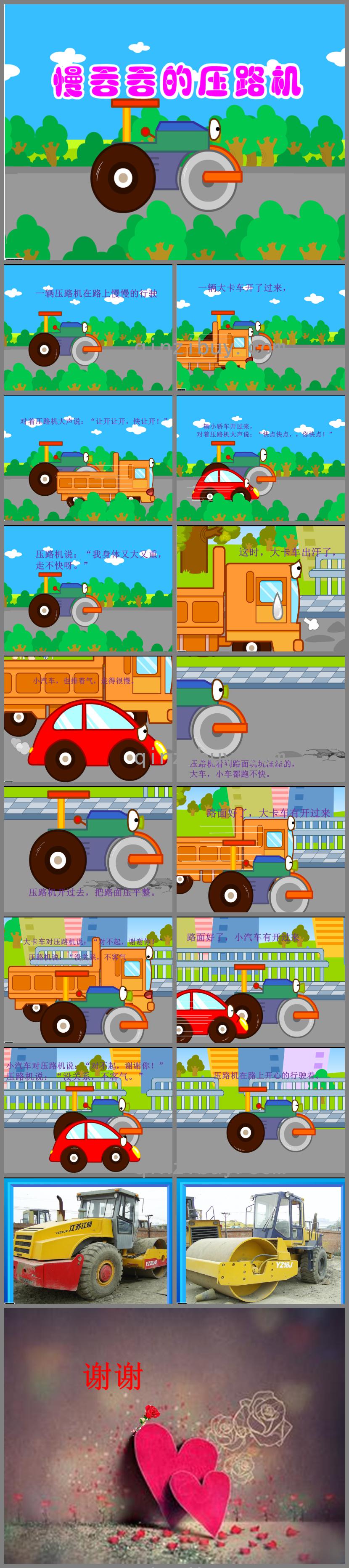 中班語言慢吞吞的壓路機PPT課件