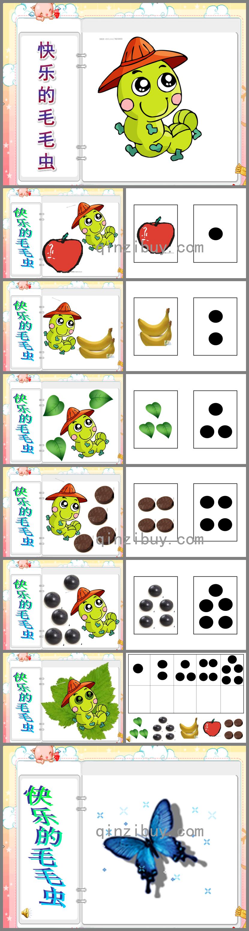 小班數(shù)學(xué)快樂的毛毛蟲PPT課件音樂
