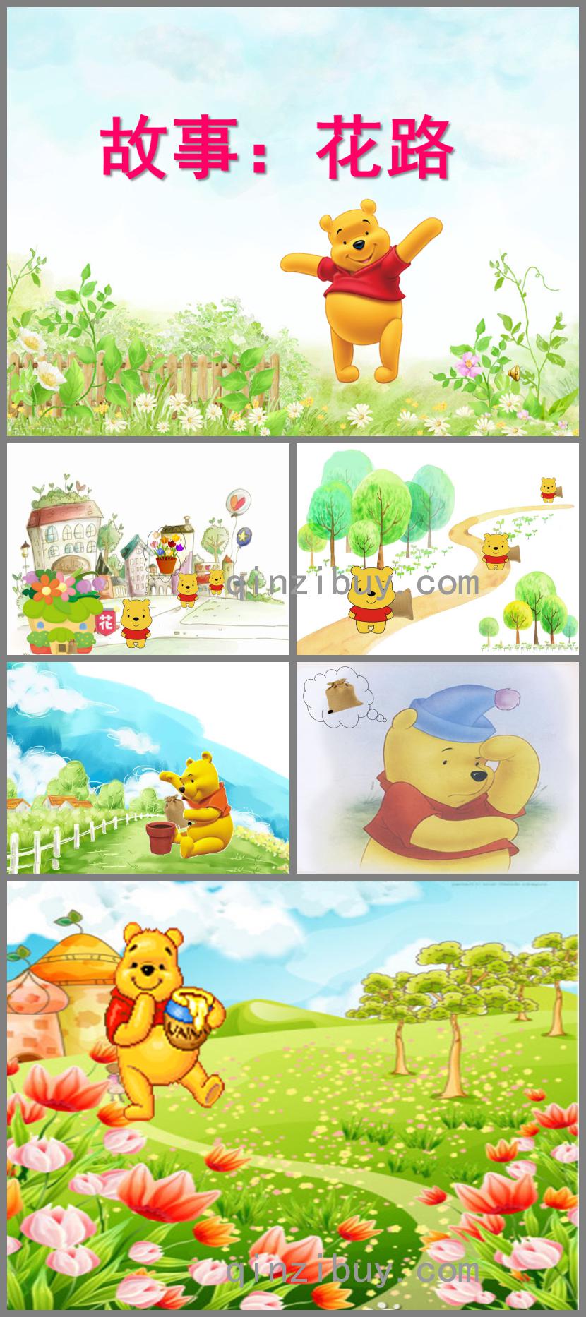 幼兒園語言花路PPT課件