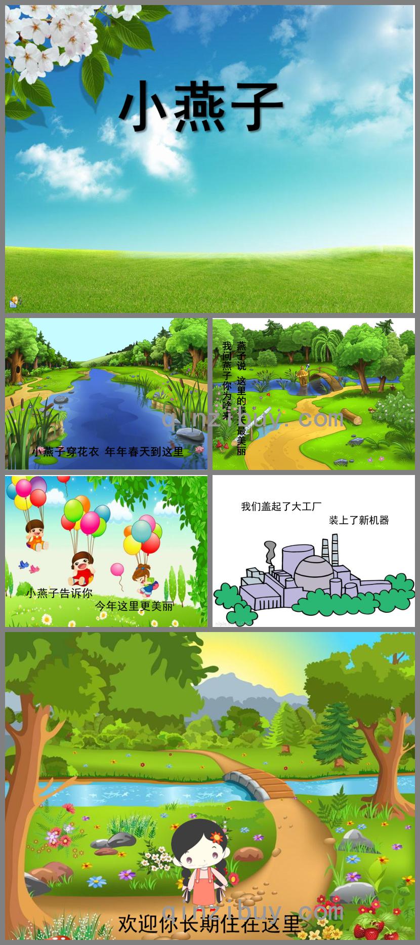 幼兒園語言活動小燕子PPT課件