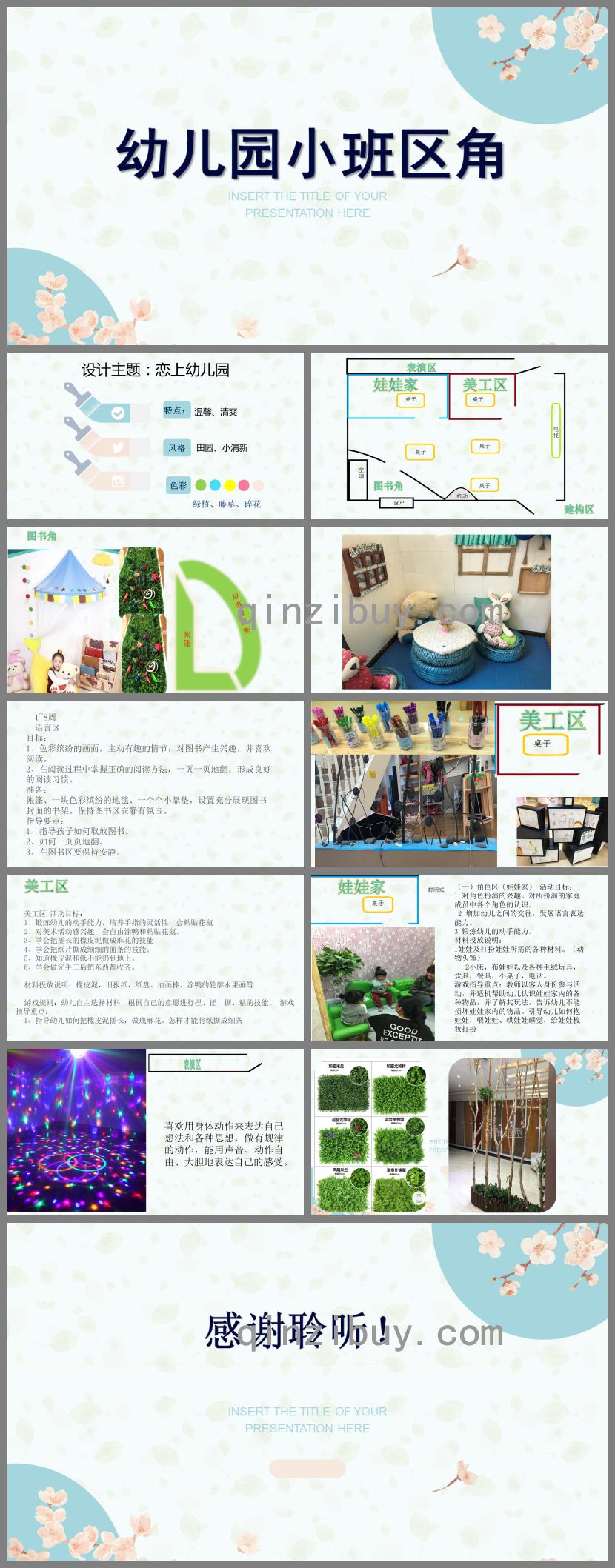 幼兒園小班區(qū)角PPT課件