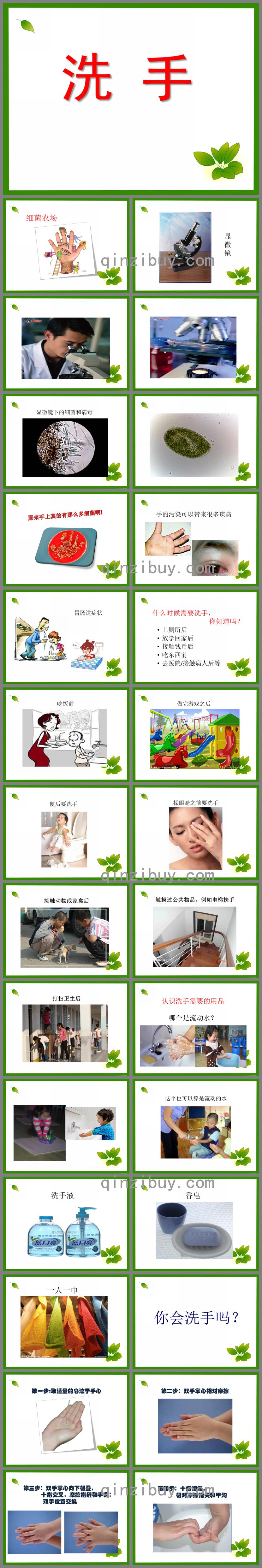 幼兒園教小朋友七步洗手法PPT課件