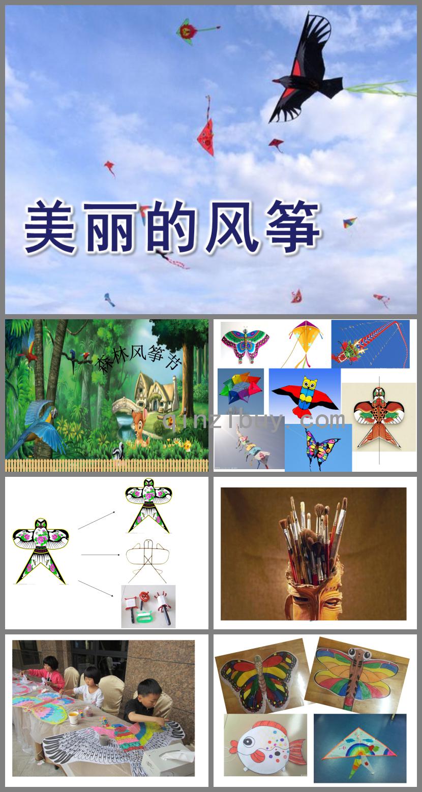 中班美術(shù)美麗的風(fēng)箏PPT課件
