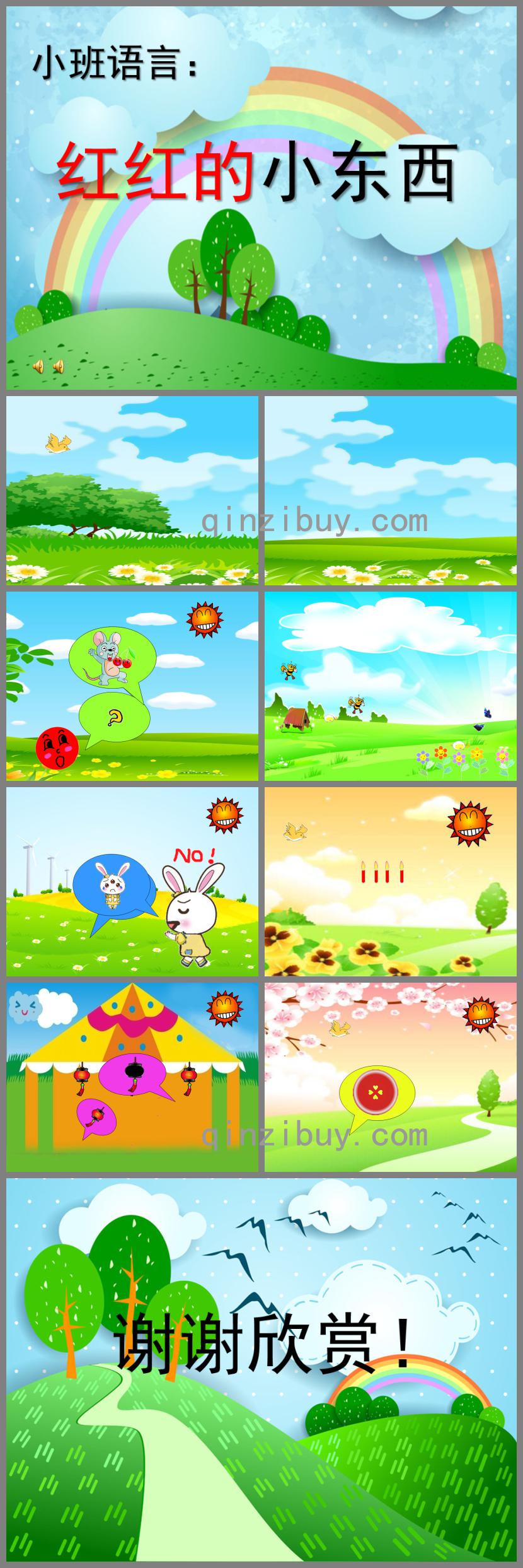 小班語言優質課紅紅的小東西PPT課件