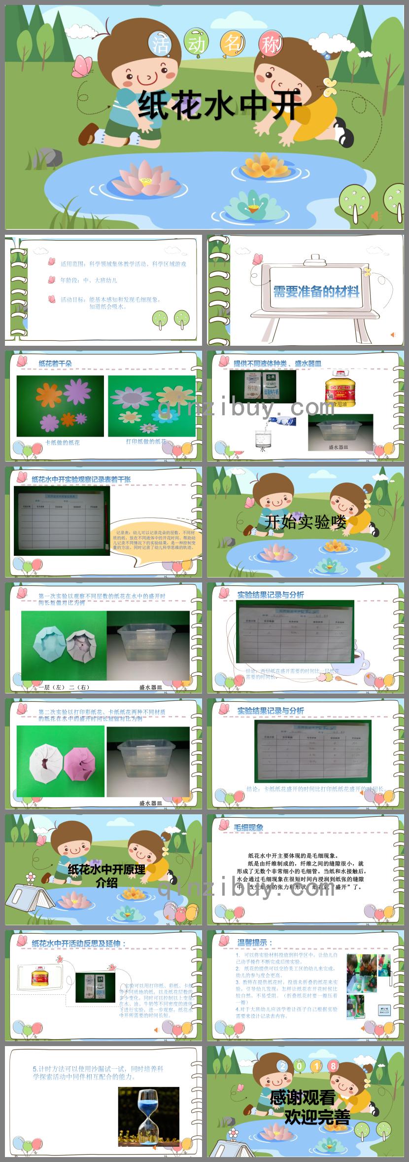 中班科學(xué)紙花水中開PPT課件視頻
