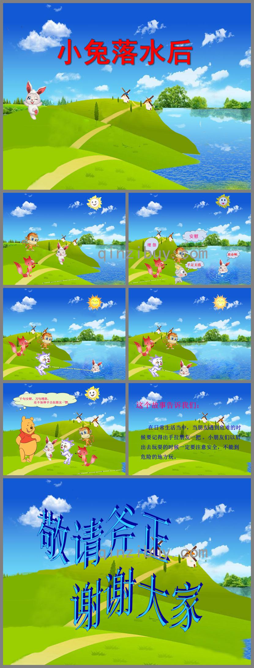 中班語言小兔落水后PPT課件