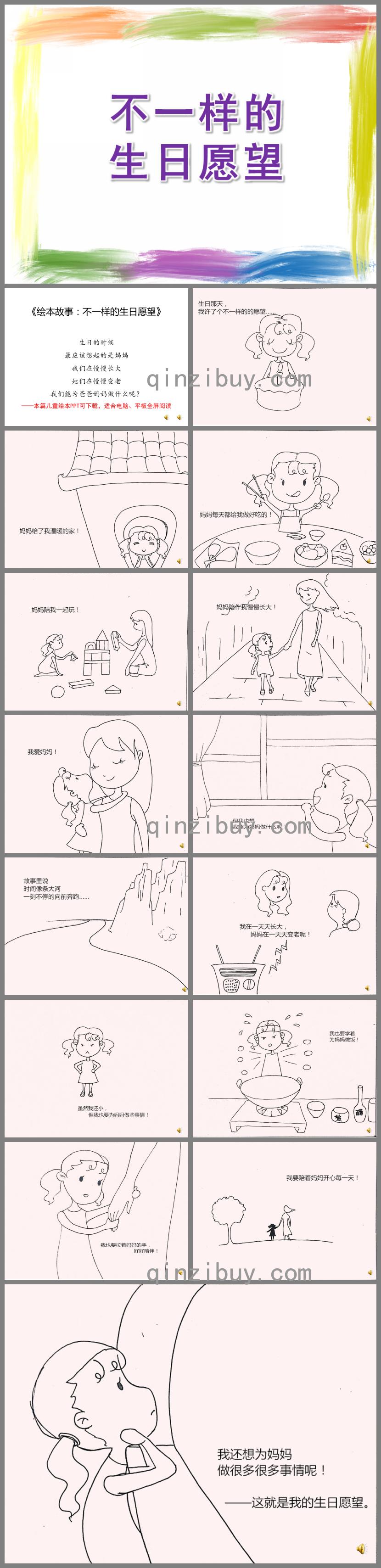小班故事不一樣的生日愿望PPT課件配音音樂(lè)